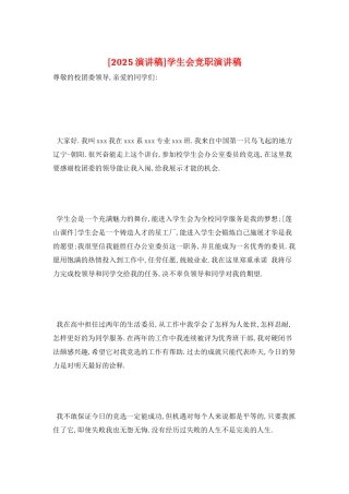 学生会竞职演讲稿
