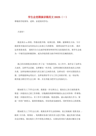 学生会竞聘演讲稿范文2025(一)
