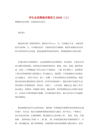 学生会竞聘演讲稿范文2025(三)