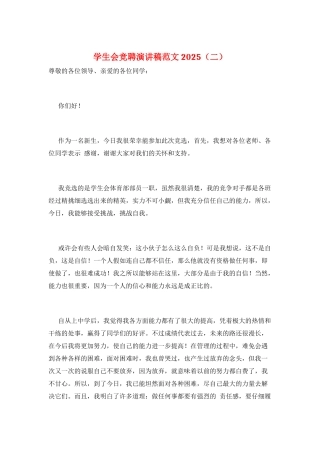 学生会竞聘演讲稿范文2025(二)