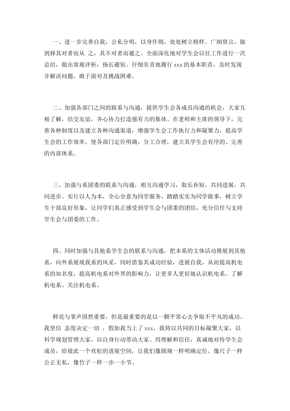 学生会竞聘演讲稿范文2025_第2页