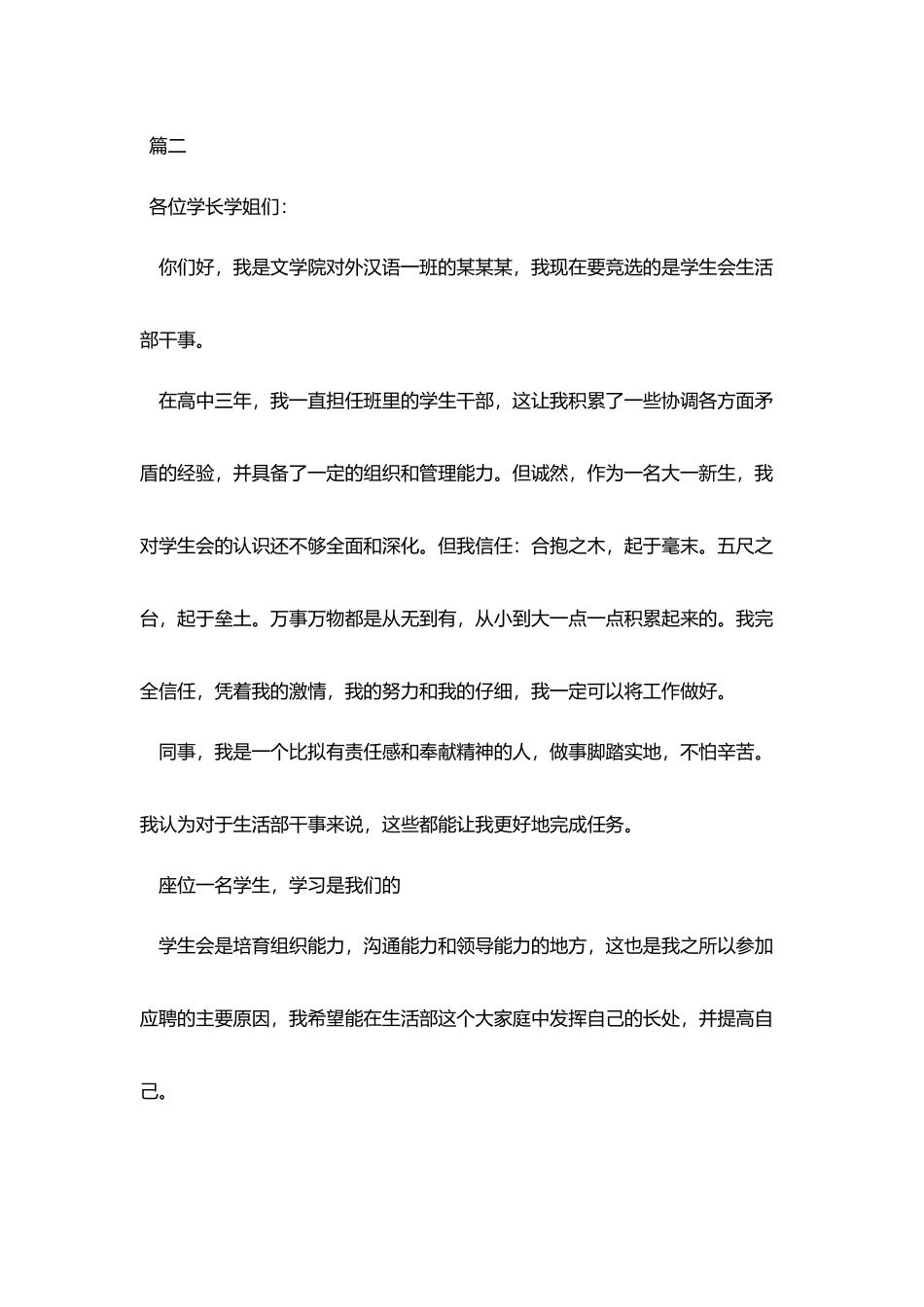 学生会竞选3分钟演讲稿_第3页