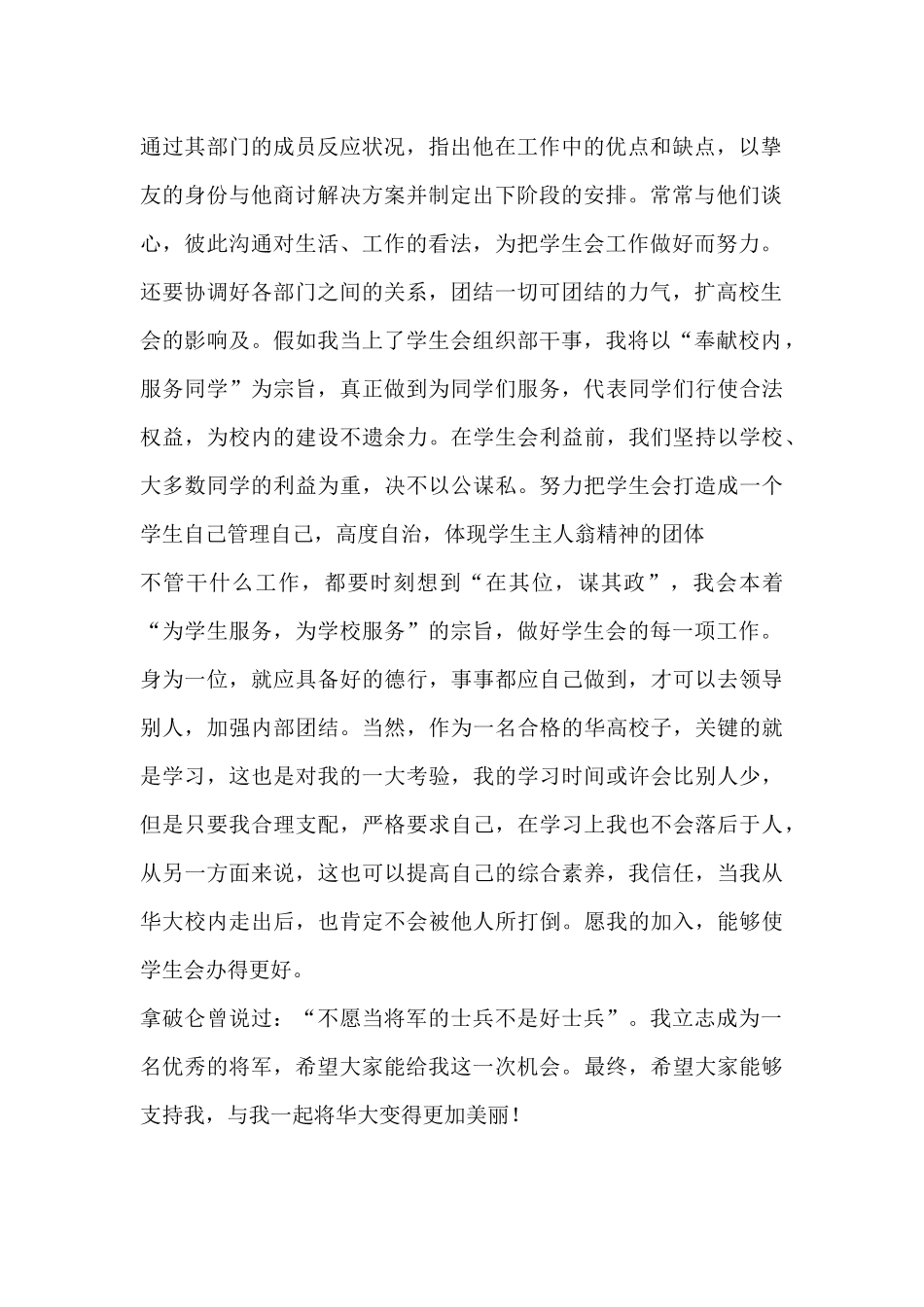 学生会竞选3分钟演讲稿-学生会演讲稿三分钟_第2页