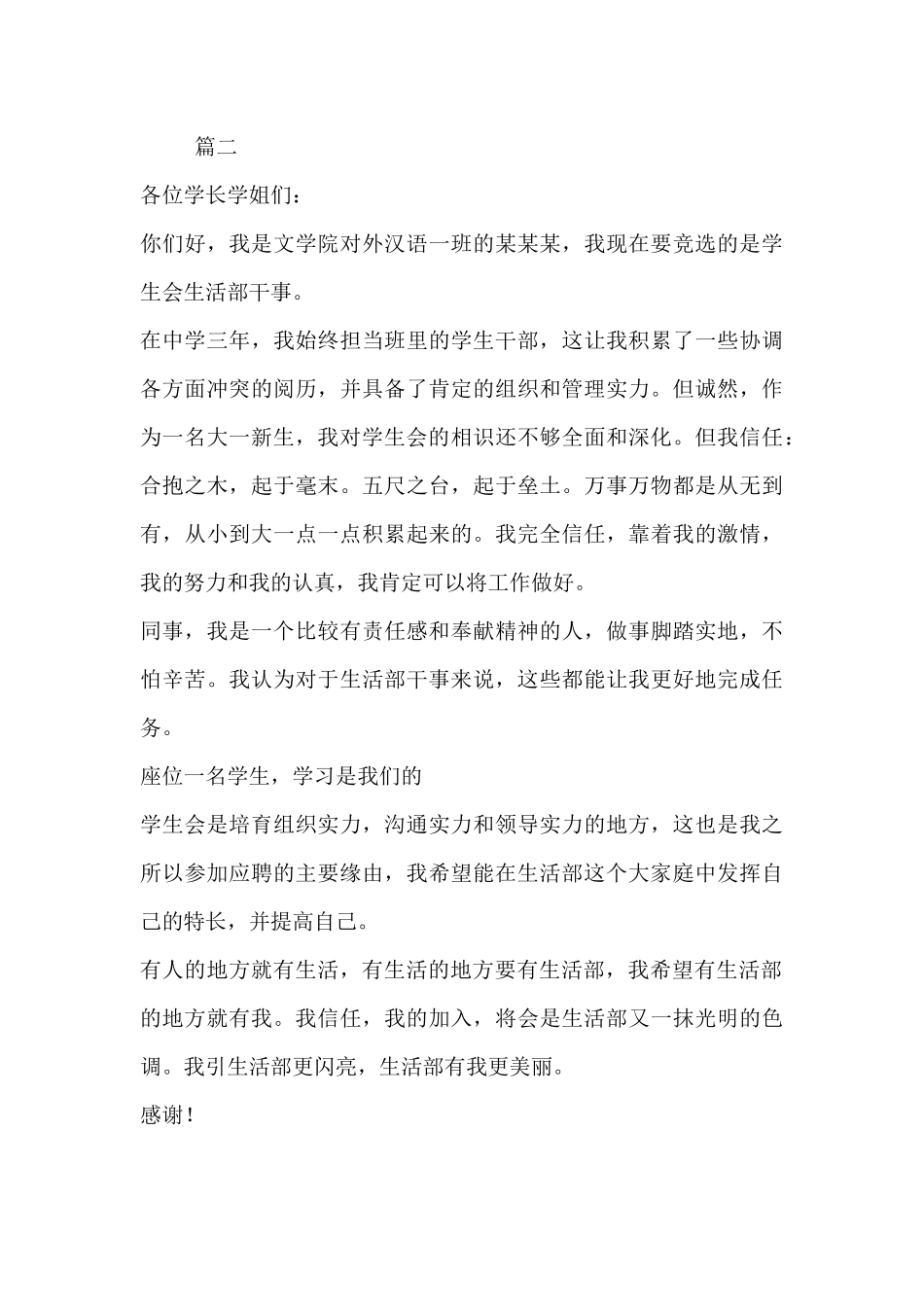 学生会竞选3分钟演讲稿-学生会演讲稿三分钟_第3页
