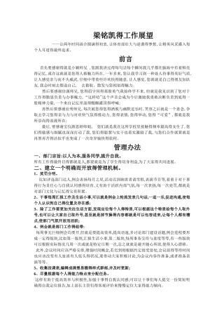 学生会竞选工作展望工作展望