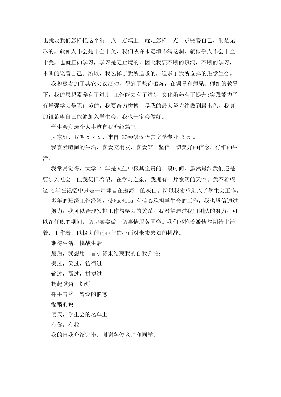 学生会竞选个人事迹自我介绍_第2页