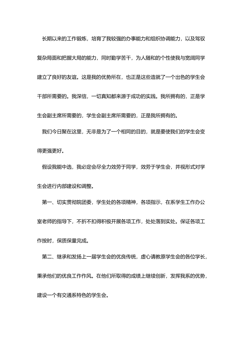 学生会竞选演讲稿3分钟内_第2页