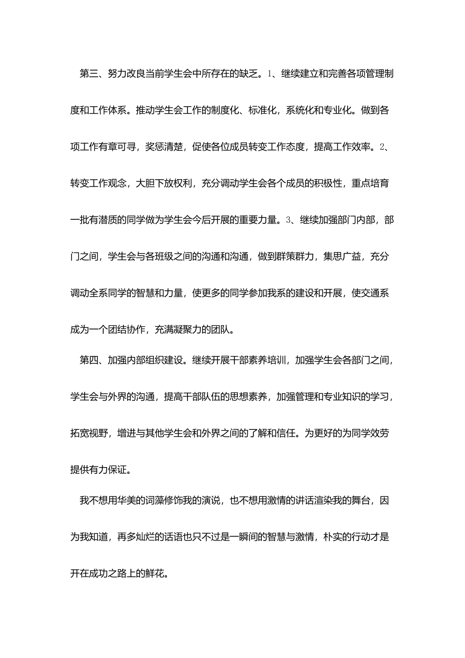 学生会竞选演讲稿3分钟内_第3页