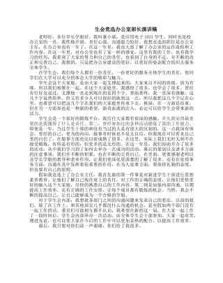 学生会竞选办公室部长演讲稿
