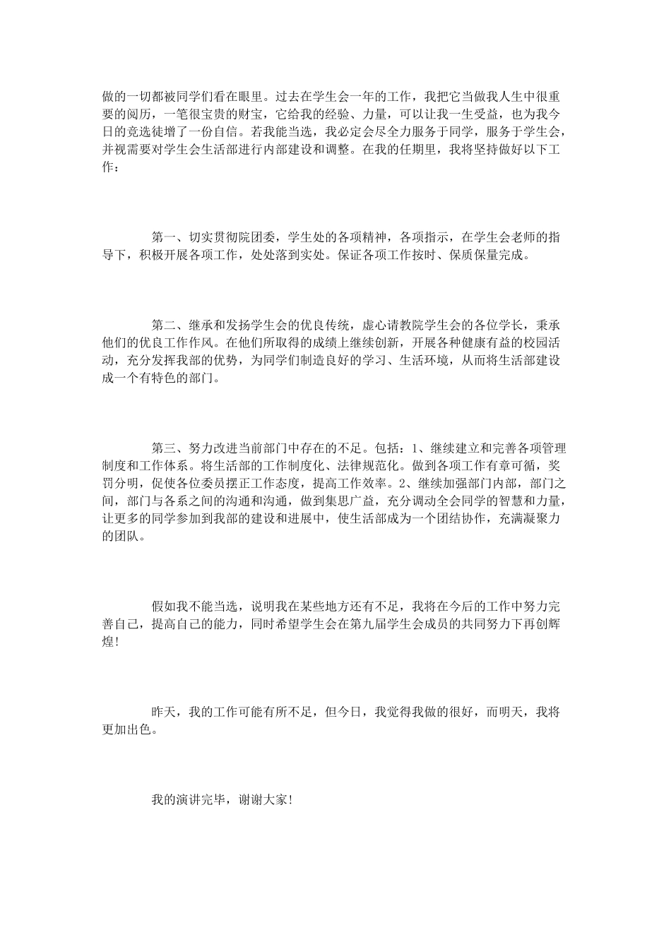 学生会竞选演讲稿精彩范文3篇_第2页