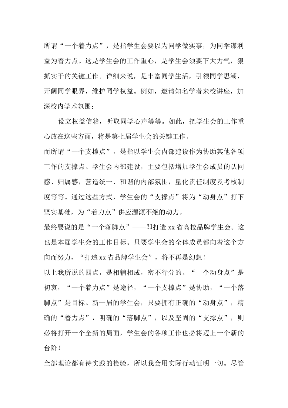学生会竞选演讲稿一分钟-竞选学生会一分钟演讲稿三篇_第2页