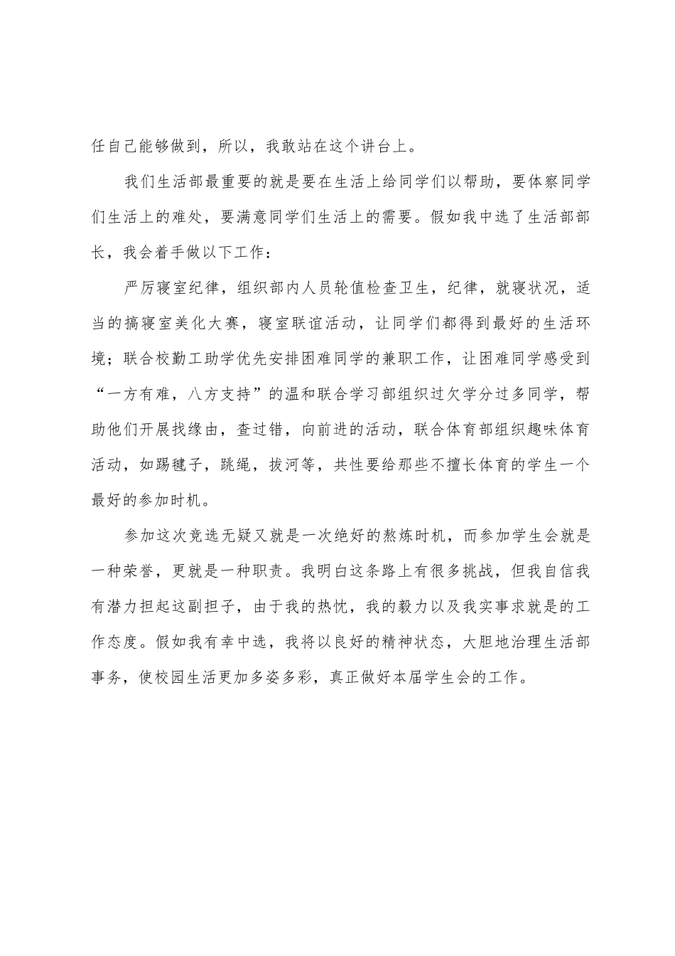 学生会竞选演讲稿简短_第3页