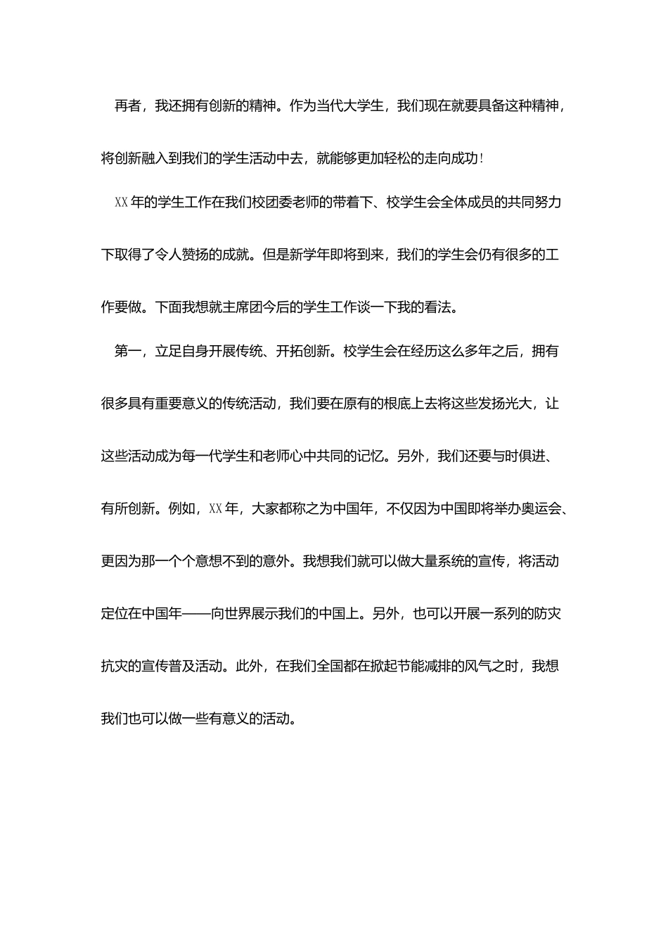 学生会竞选演讲稿范文1000字三篇_第2页
