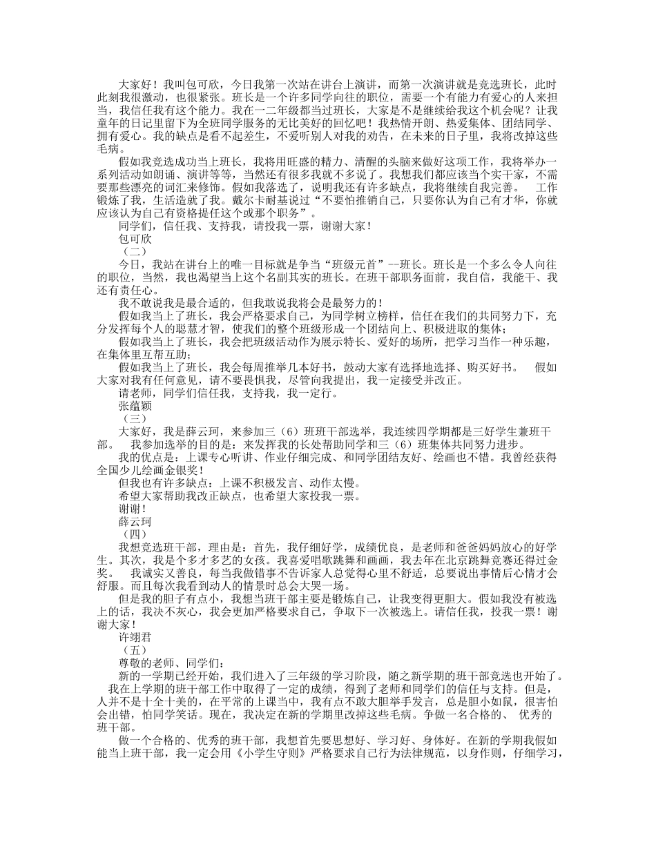 学生会竞选的自我介绍演讲稿_第2页