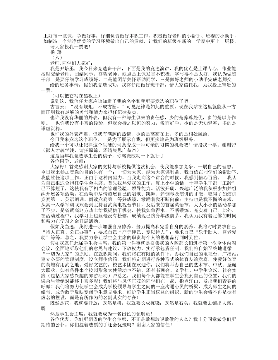 学生会竞选的自我介绍演讲稿_第3页