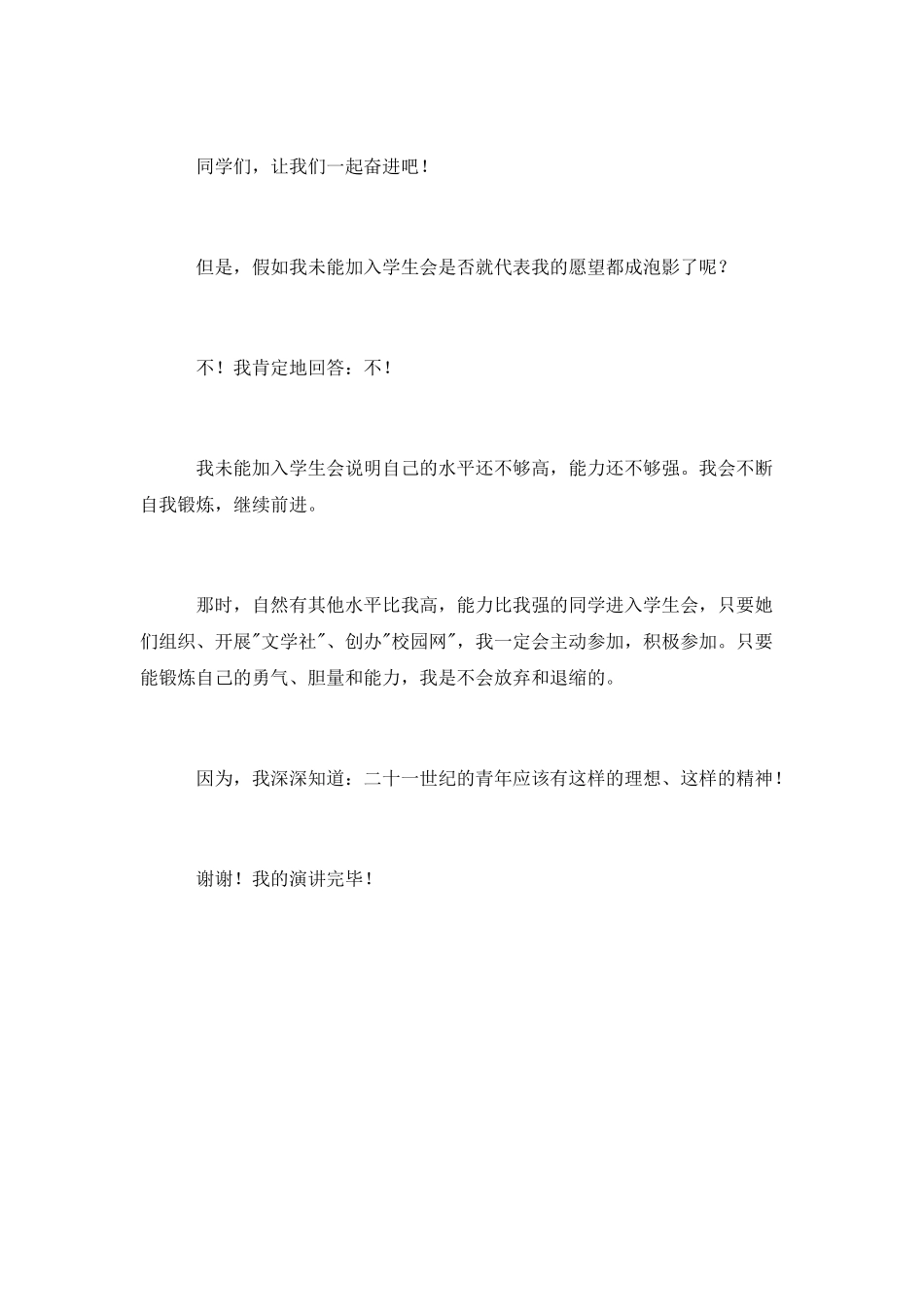 学生会竞选演讲稿范文精选_第2页