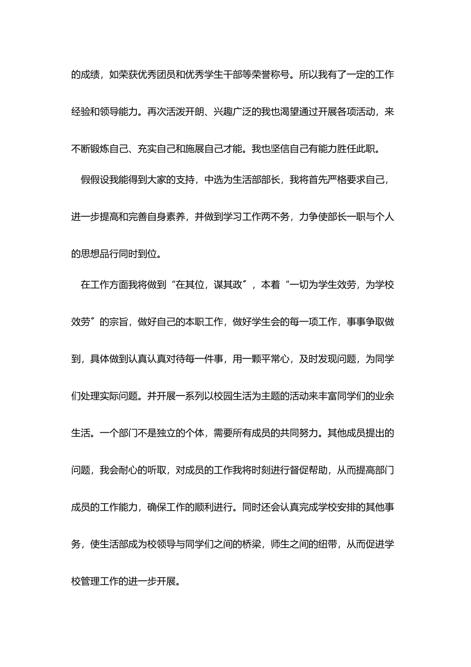 学生会竞选职位演讲稿_第2页