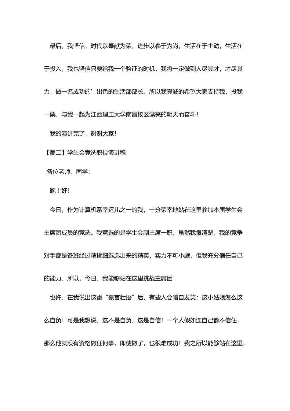 学生会竞选职位演讲稿_第3页