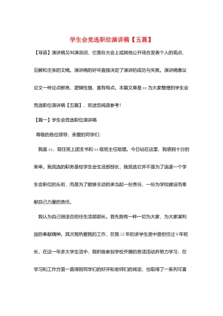 学生会竞选职位演讲稿