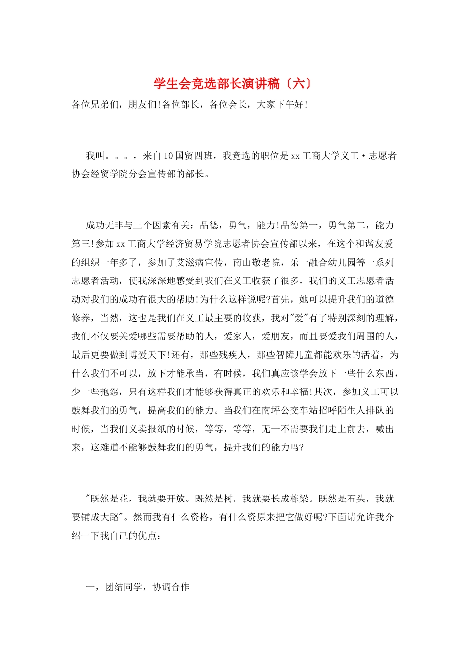 学生会竞选部长演讲稿(六)_第1页
