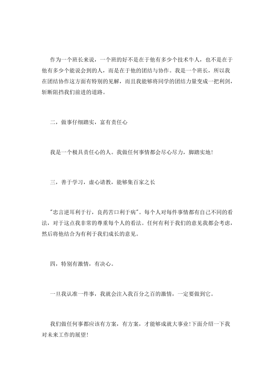 学生会竞选部长演讲稿(六)_第2页