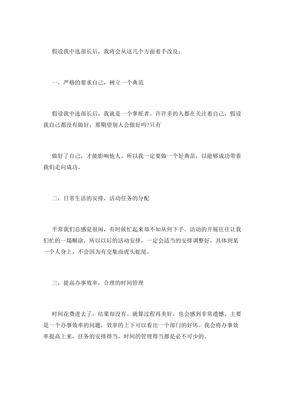 学生会竞选部长演讲稿(六)_第3页