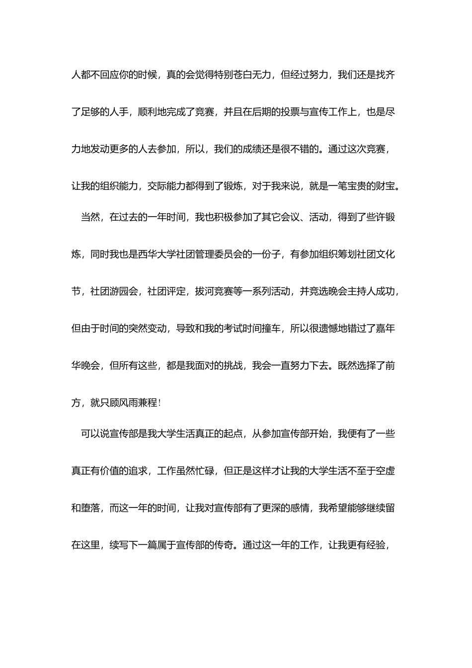学生会竞选自荐书_第3页