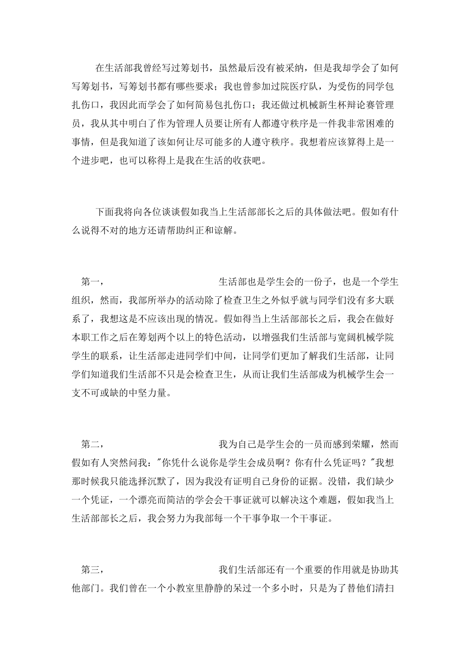 学生会竞选部长演讲稿(一)_第2页