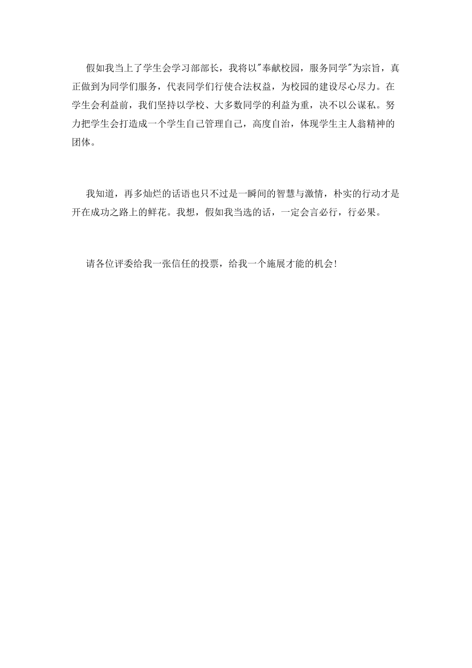 学生会竞选部长的演讲稿_第2页