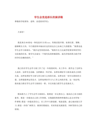 学生会竞选部长的演讲稿
