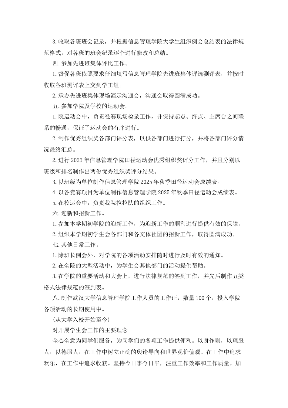 学生会竞选部长简历范文_第2页