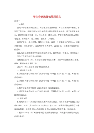 学生会竞选部长简历范文