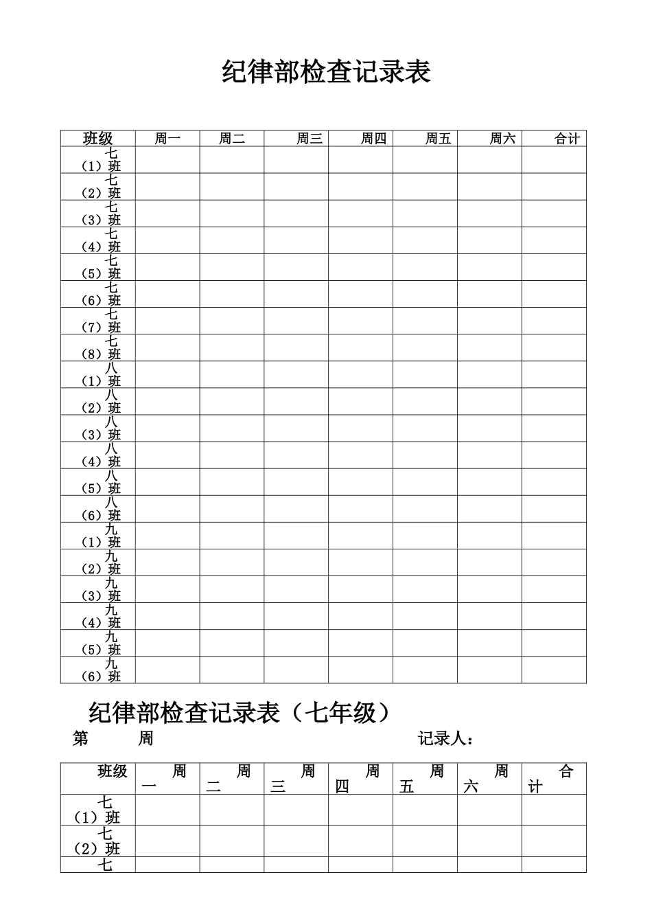 学生会纪律检查表_第1页
