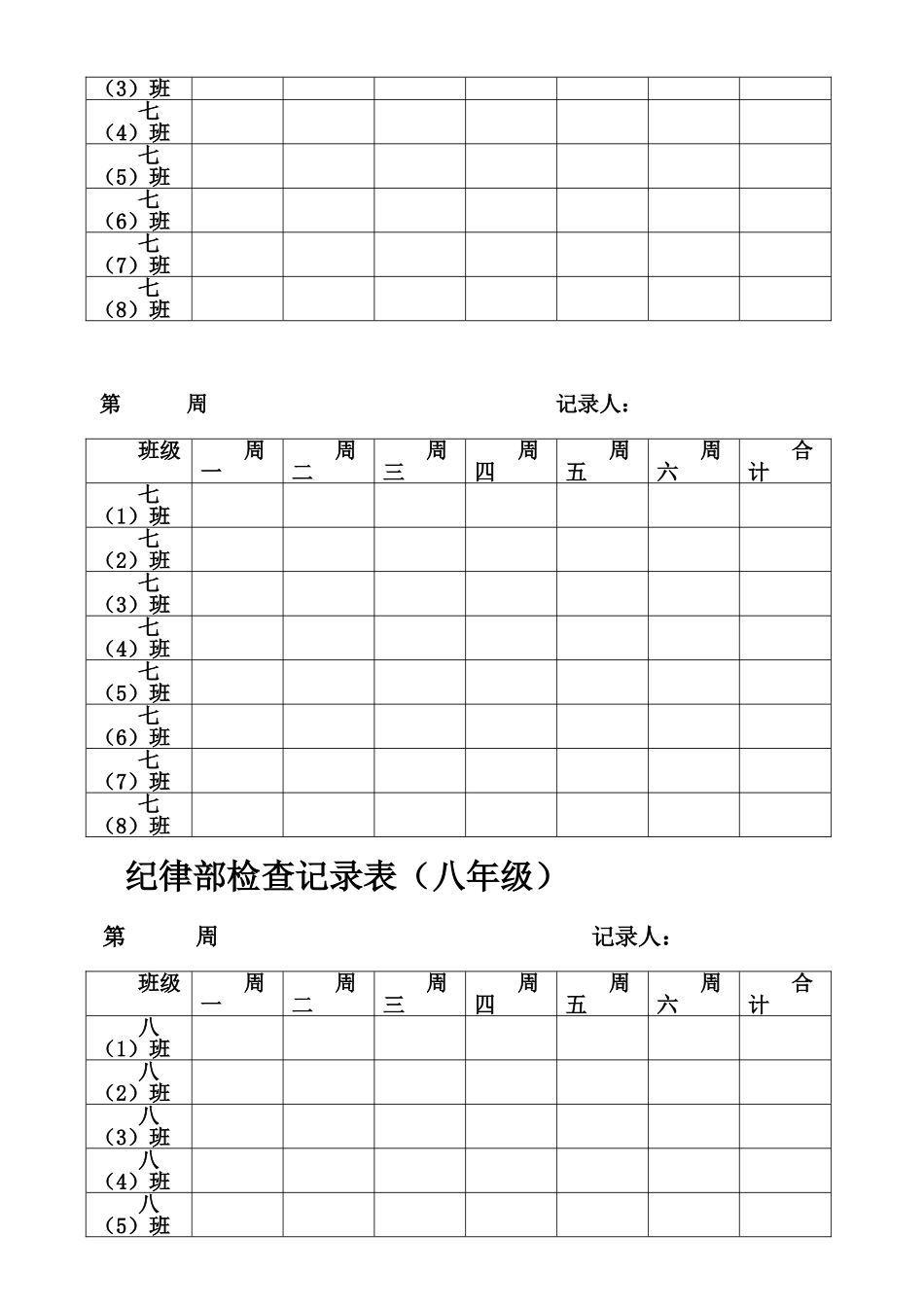 学生会纪律检查表_第2页