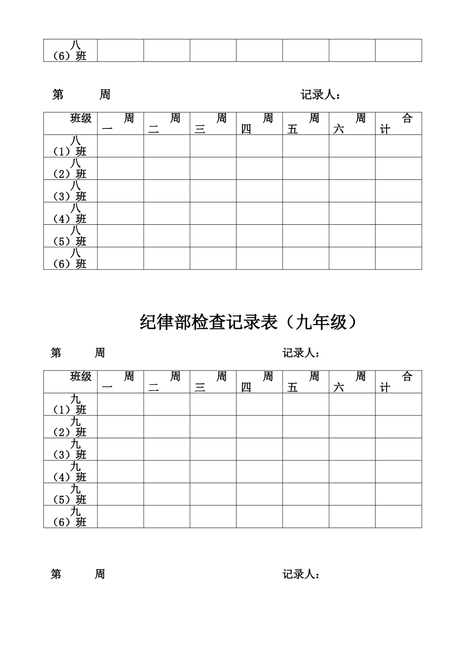 学生会纪律检查表_第3页