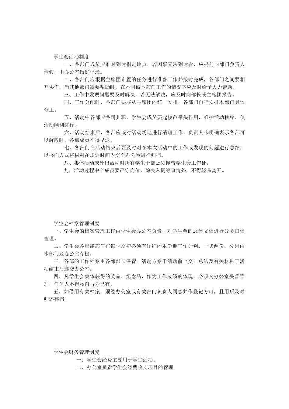 学生会纪律管理制度_第2页