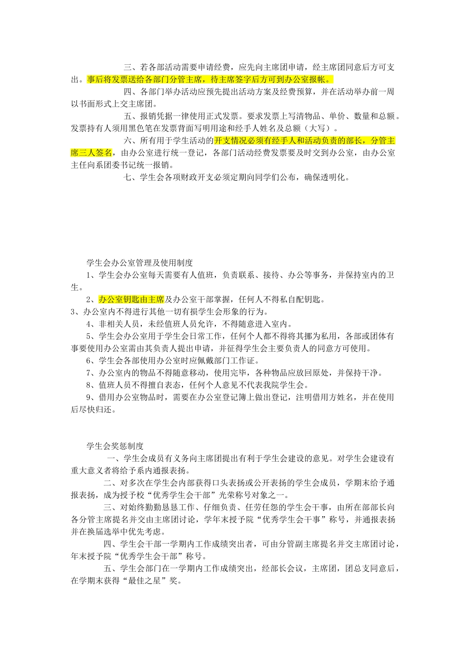 学生会纪律管理制度_第3页