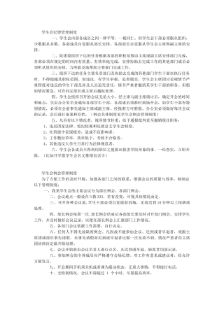 学生会纪律管理制度