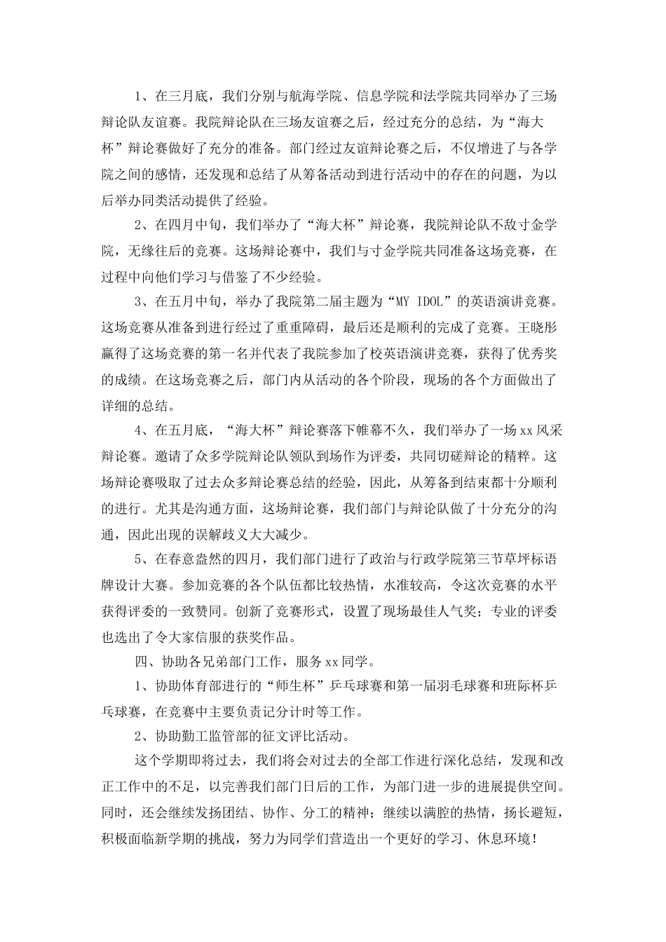 学生会纪检部上半年的工作总结_第2页