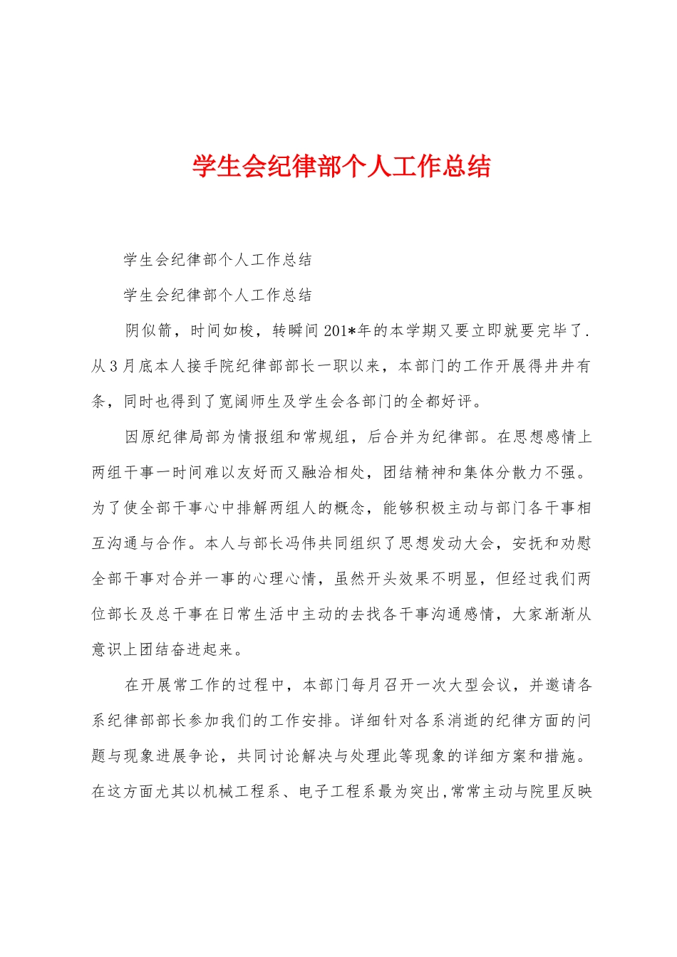 学生会纪律部个人工作总结_第1页