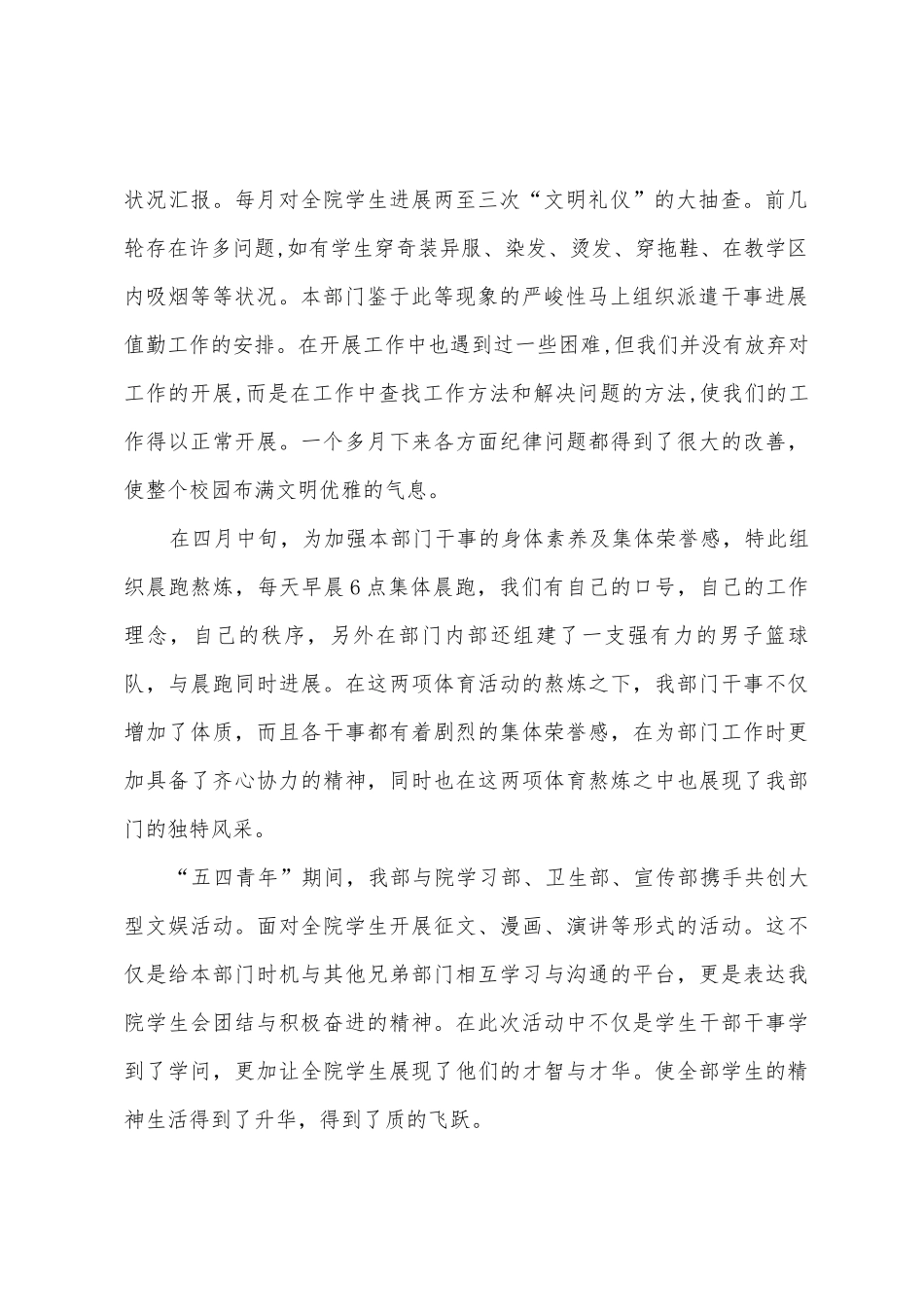 学生会纪律部个人工作总结_第2页