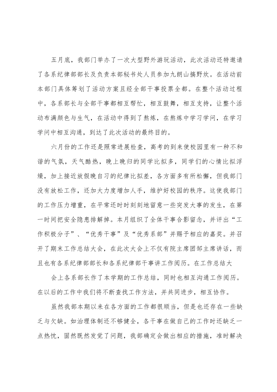 学生会纪律部个人工作总结_第3页