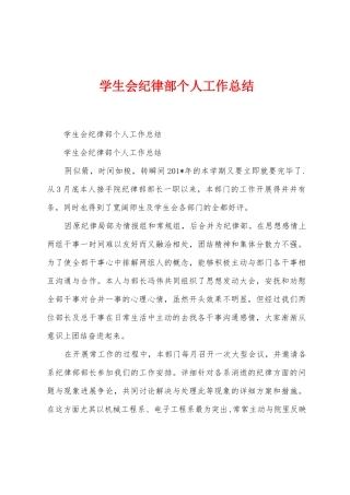 学生会纪律部个人工作总结