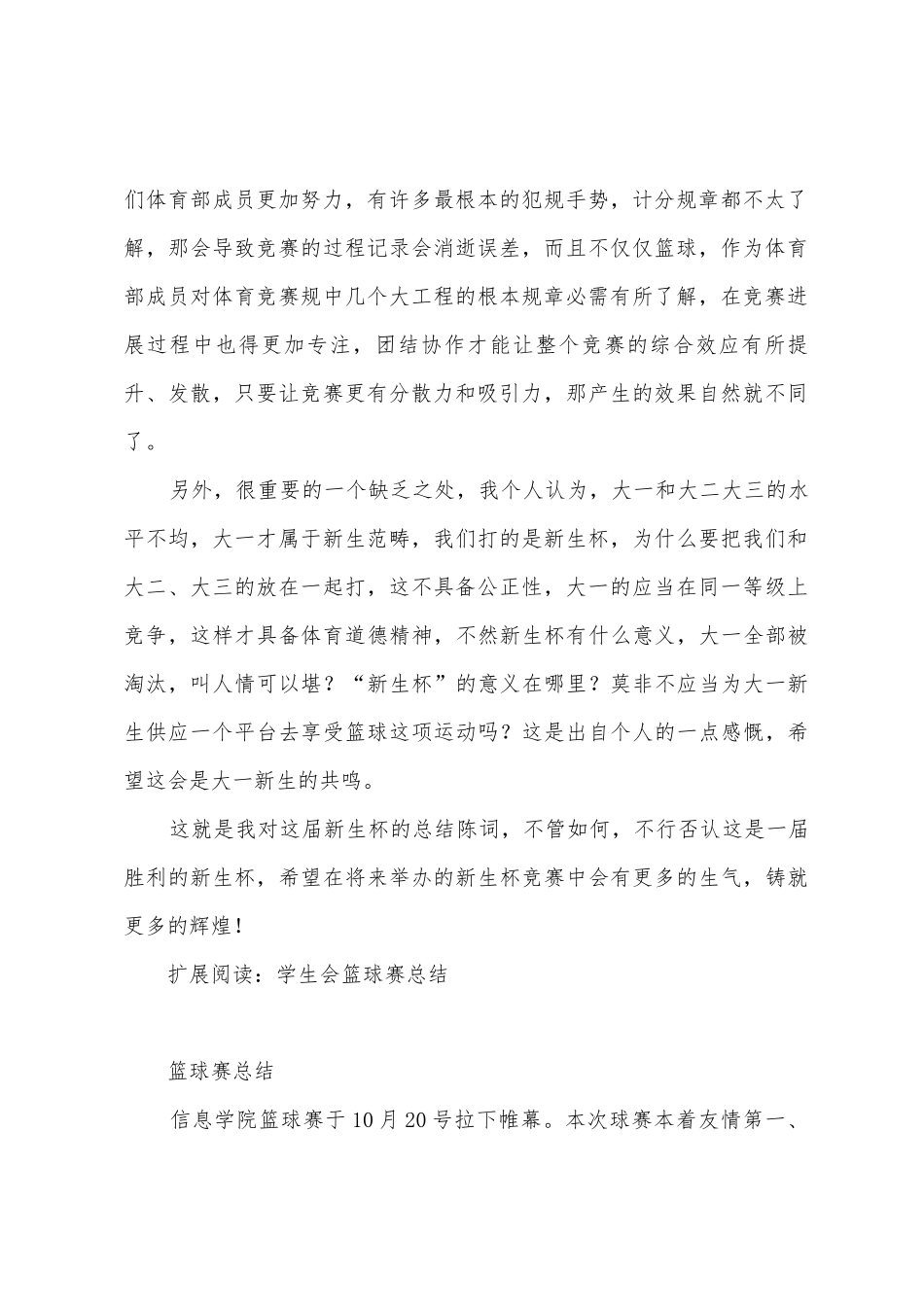 学生会篮球赛总结_第2页