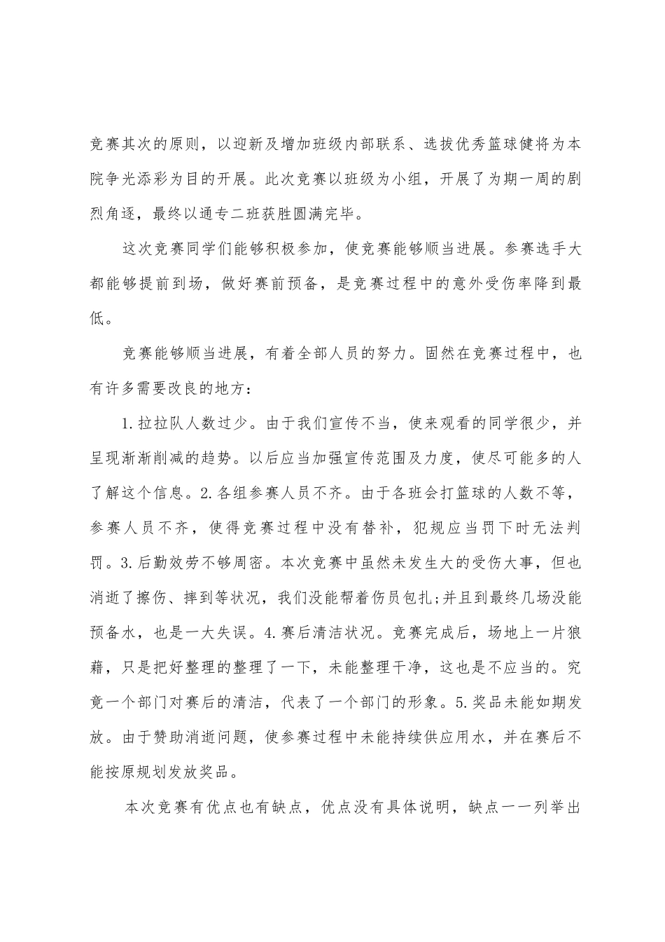 学生会篮球赛总结_第3页