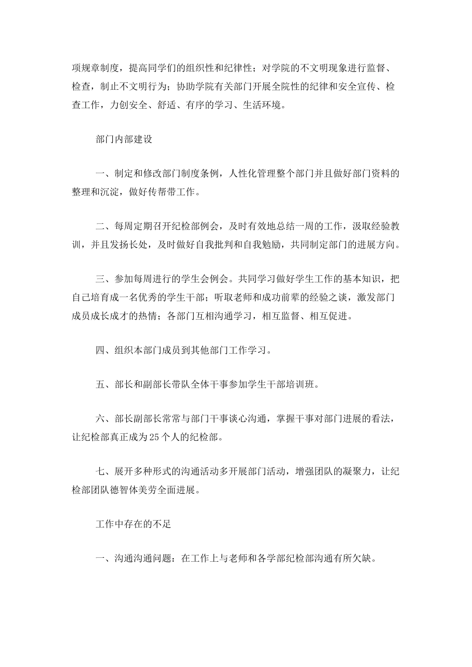 学生会纪检部个人工作总结三篇_第2页