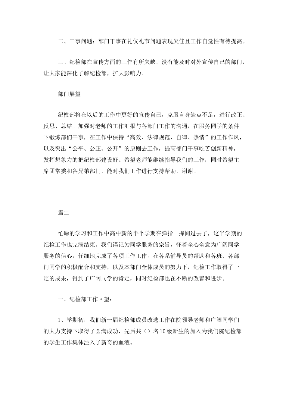 学生会纪检部个人工作总结三篇_第3页