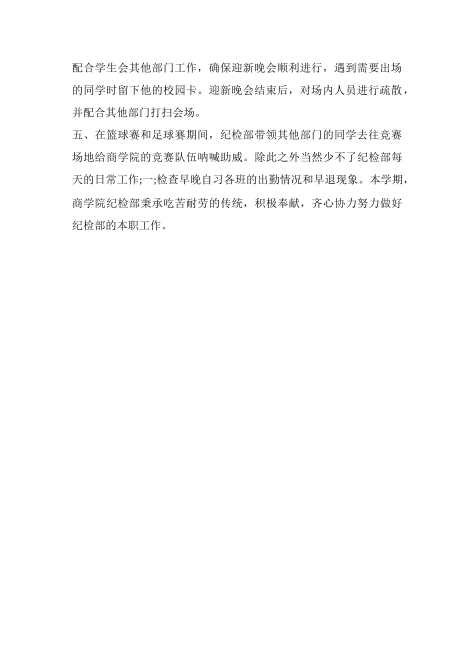 学生会纪检部个人工作总结_第2页