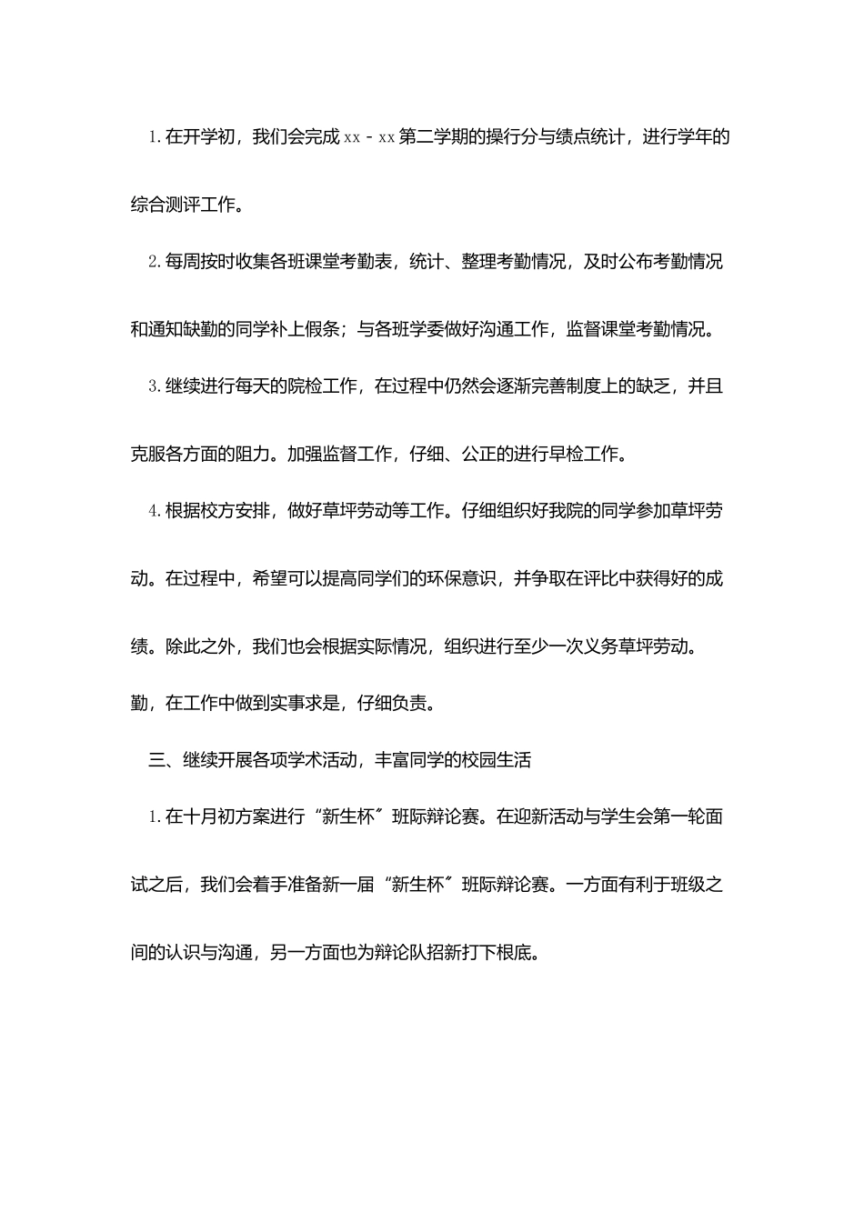 学生会纪检部个人工作计划表例文_第2页