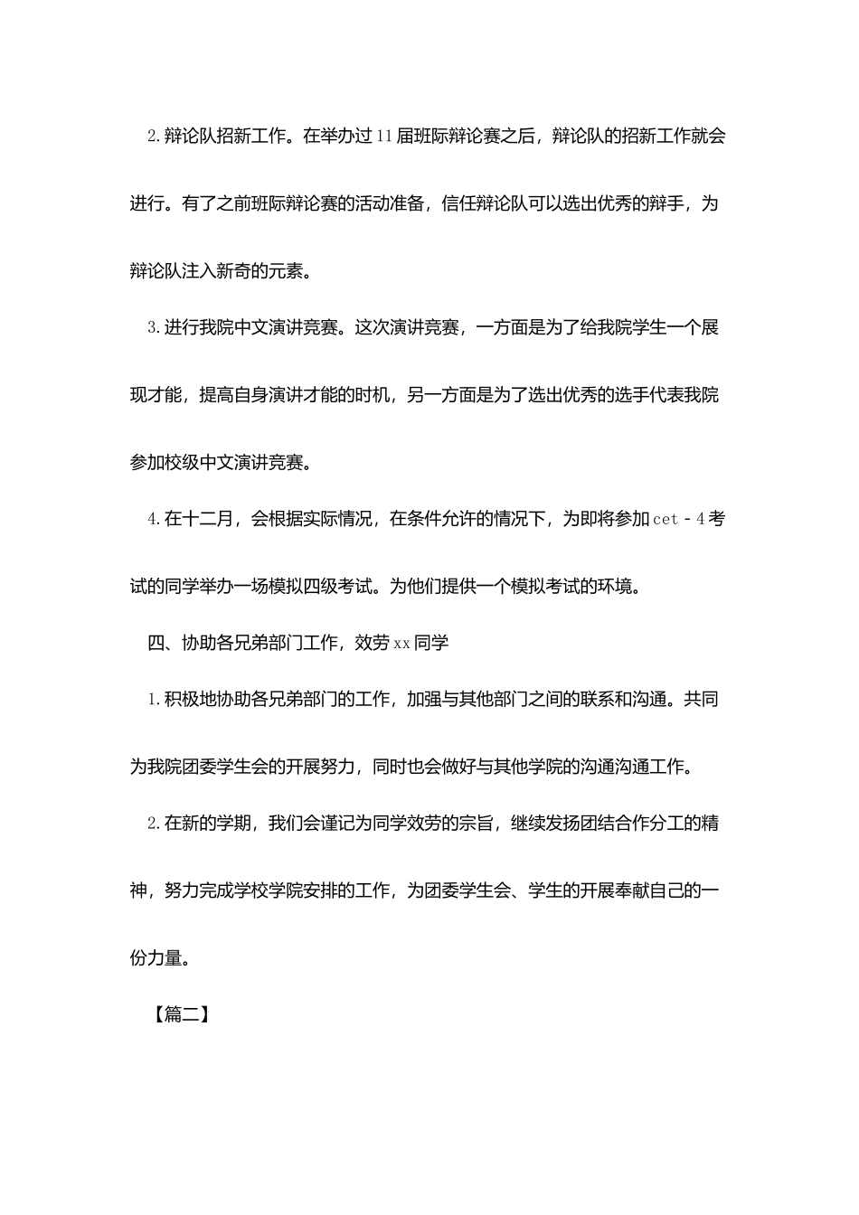 学生会纪检部个人工作计划表例文_第3页
